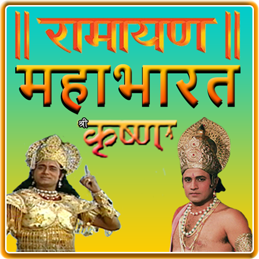 Ramayan, Mahabharat, Shri Krishna - All In One icon