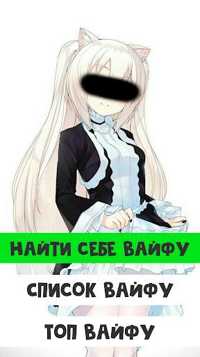 Поиск вайфу screenshot 1
