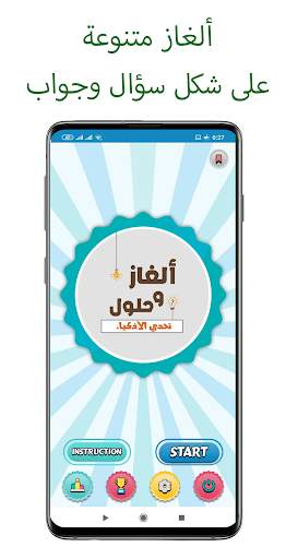 الغاز الصعبة الغاز مع الحل لغز وجواب screenshot 1