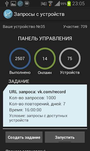 Хочу просмотры групп VK скриншот 3