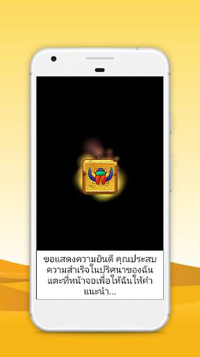 ญาณทิพย์ของสฟิงซ์ screenshot 3