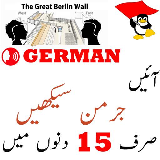 Learn German in Urdu اردو جرمن.Speak German Free 4.6