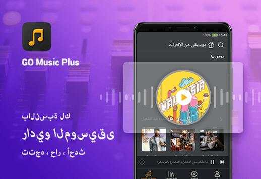 مشغل الموسيقى GO PLUS 1 تصوير الشاشة