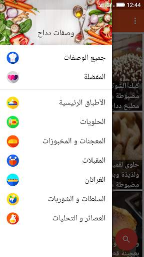 وصفات دداح 2024 بدون أنترنيت screenshot 3