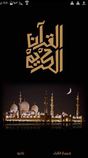QuranApp - Listen to quran karim offline screenshot 1