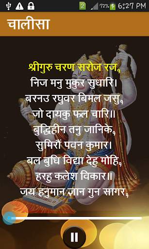 Sunderkand Audio and Lyrics screenshot 4