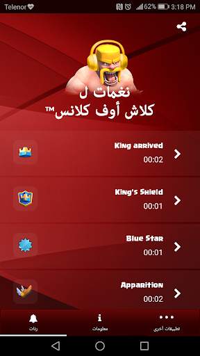 نغمات ل كلاش أوف كلانس™ 1 تصوير الشاشة