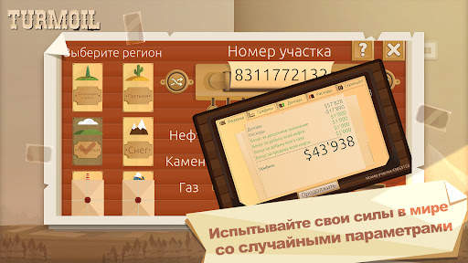 Turmoil скриншот 5