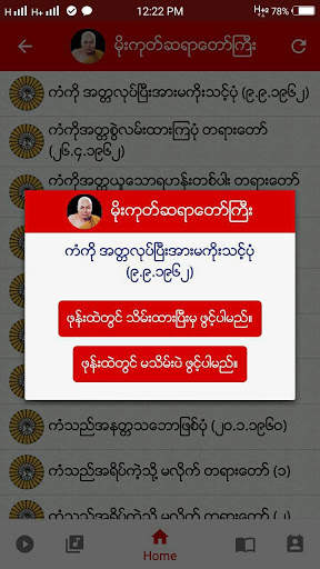 Dhamma Thitsar screenshot 5