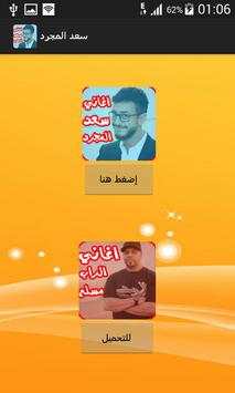 جميع اغاني سعد المجرد 2017 1 تصوير الشاشة