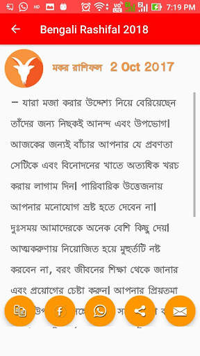 Bangla Rashifal 2020 Horoscope screenshot 3