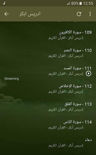 ادريس ابكر القران الكريم screenshot 6