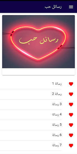 رسائل حب 2020 screenshot 3