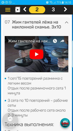 ПРОсушка 2.0 – Программы тренировок и питания screenshot 3