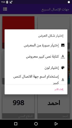 جهات الإتصال السريع ☎️ 1 تصوير الشاشة