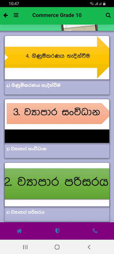 commerce grade 10 & 11 - ordinary level ( o / l ) screenshot 1