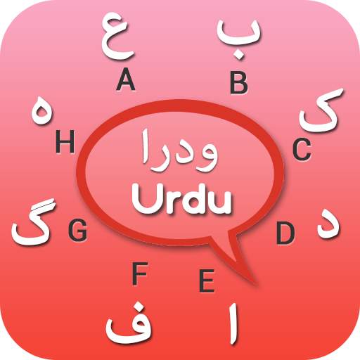 Urdu Keyboard 13.0