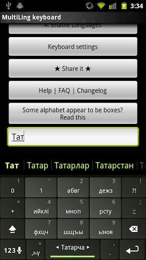 Tatar Keyboard Plugin स्क्रीनशॉट 3