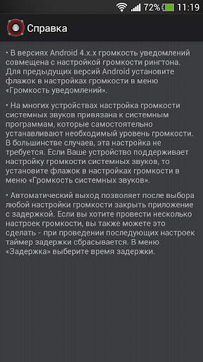 ABC Volume скриншот 7