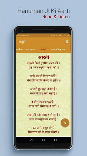 Hanuman Chalisa : सुन्दरकाण्ड, बजरंग बाण and आरती screenshot 6