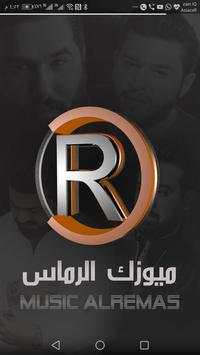 ميوزك الرماس screenshot 4