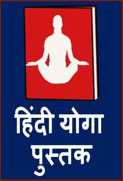 Yoga Book in Hindi screenshot 1