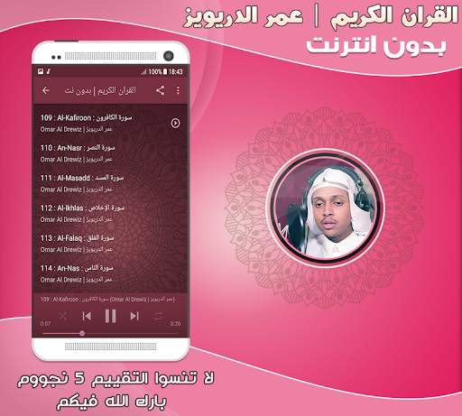 Omar Al drewiz Quran Offline screenshot 3