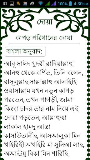 Dua with Bangla meaning screenshot 5