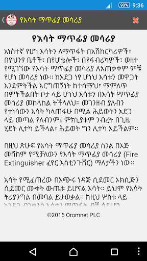 የመጀመሪያ ህክምና እርዳታ First Aid screenshot 7