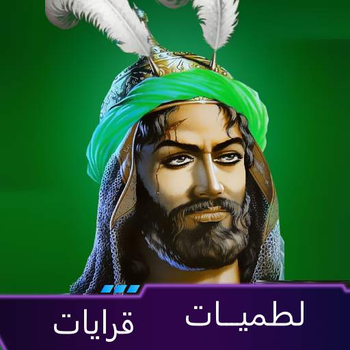 لطميات حماسية 2019:  بدون نت 1.1.86
