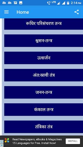 Biology  in Hindi screenshot 2