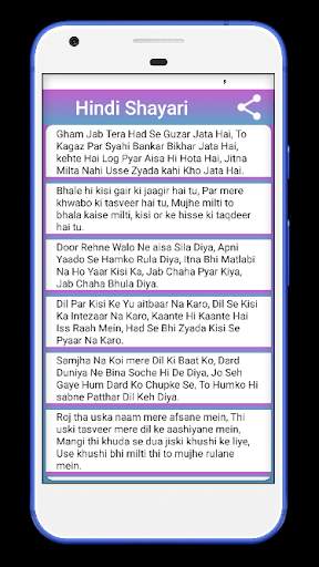 Hindi Shayri screenshot 3