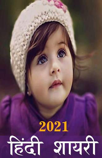 Hindi Shayari 2021 screenshot 1