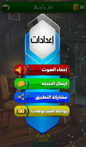 فكر وأجب 3 screenshot 6