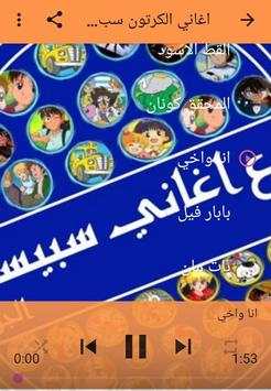 أغاني سبيس تون: اغاني الكرتون بدون نت screenshot 3