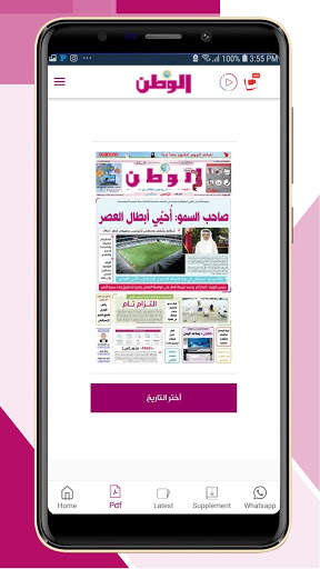 جريدة الوطن القطرية(mobile) 4 تصوير الشاشة