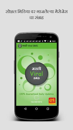 Marathi Viral SMS screenshot 1