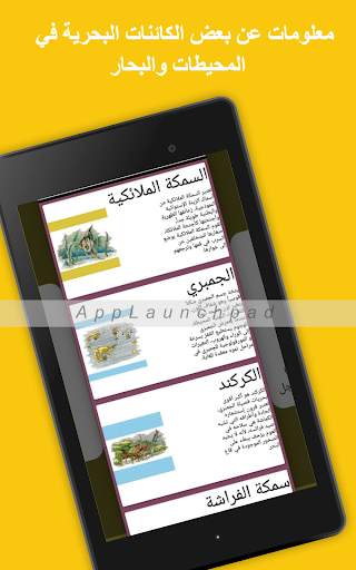 موسوعة الطفل screenshot 13