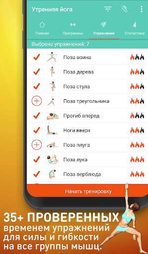 Йога для гибкости - Зарядка скриншот 4