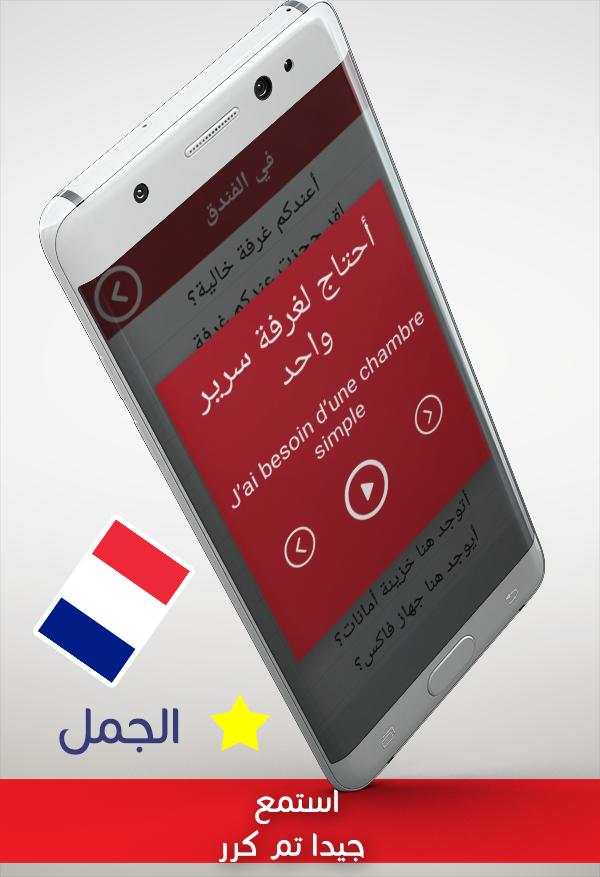 تعلم اللغة الفرنسية بدون نت screenshot 1