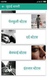 Judai Shayari in Hindi screenshot 1