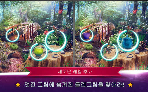 다른 점 찾기 동화 – 최고 판타지 게임 screenshot 1