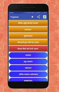 Yogasan स्क्रीनशॉट 1