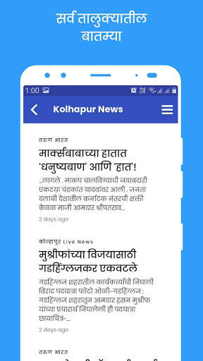 Kolhapur News App screenshot 3