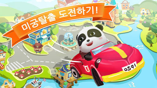미궁 탈출놀이-어린이 탈출게임 관찰력 집중력 screenshot 5