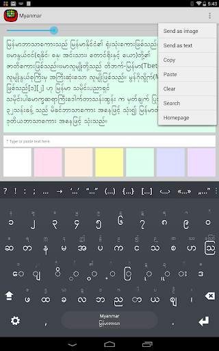 Myanmar Keyboard plugin स्क्रीनशॉट 2