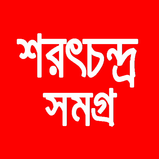 Sarat Chandra Samagra icon