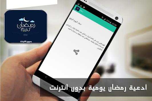 دعاء رمضان يومي بدون نت 4 تصوير الشاشة