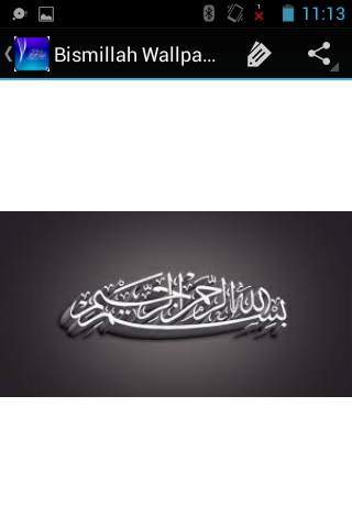 Bismillah Wallpapers 5 تصوير الشاشة