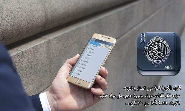 القرآن الكريم كاملاً دون نت 2 تصوير الشاشة